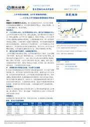 资本货物行业点评报告：6月及上半年挖掘机销量数据点评报告-半年需求超预期，全年有望维持高增速