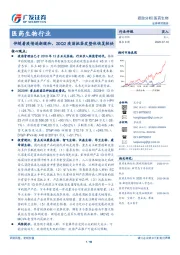 医药生物行业跟踪分析：伴随着疫情逐渐缓和，20Q2疫苗批签发整体恢复较快