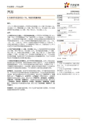 汽车：6月乘用车批发同比+1%，特斯拉销量亮眼