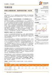 电源设备行业点评:欧盟出台氢能源战略,脱碳转型经济增长一炮双响