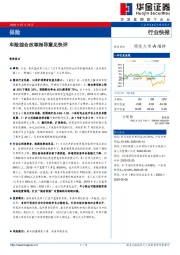 保险行业快报：车险综合改革指导意见快评
