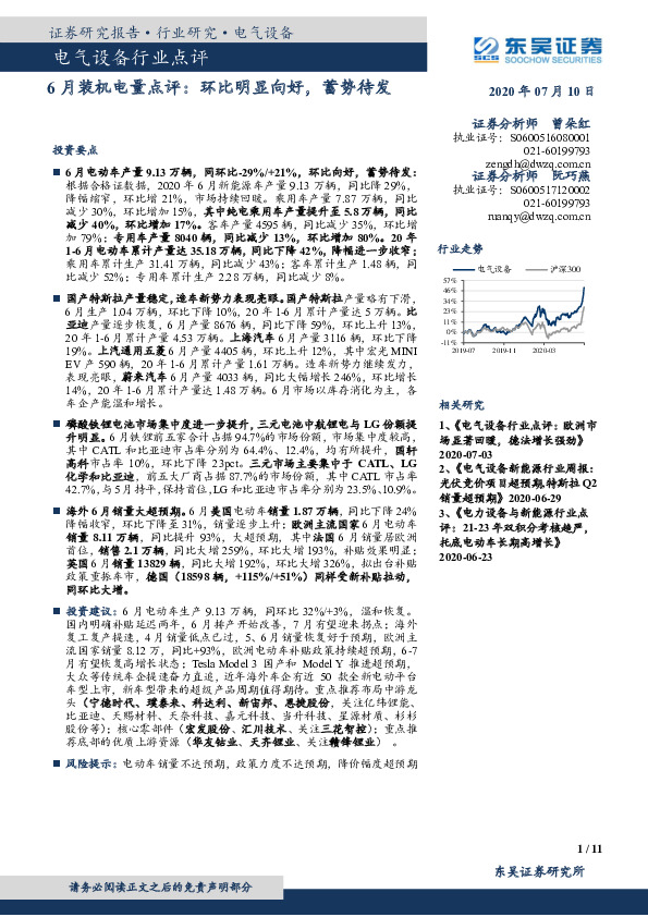 6月装机电量点评：环比明显向好，蓄势待发