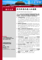关注防汛软件和国土信息化企业：防汛信息化进入加速期