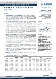 化工行业2020年度中期投资策略：经济持续复苏，高景气子行业成长加速