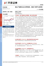 农林牧渔行业周报：猪企产能释放成长逻辑增强，禽链下游景气度持续