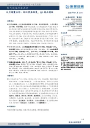 电气设备行业点评：6月销量点评：环比明显恢复，Q3拐点将临