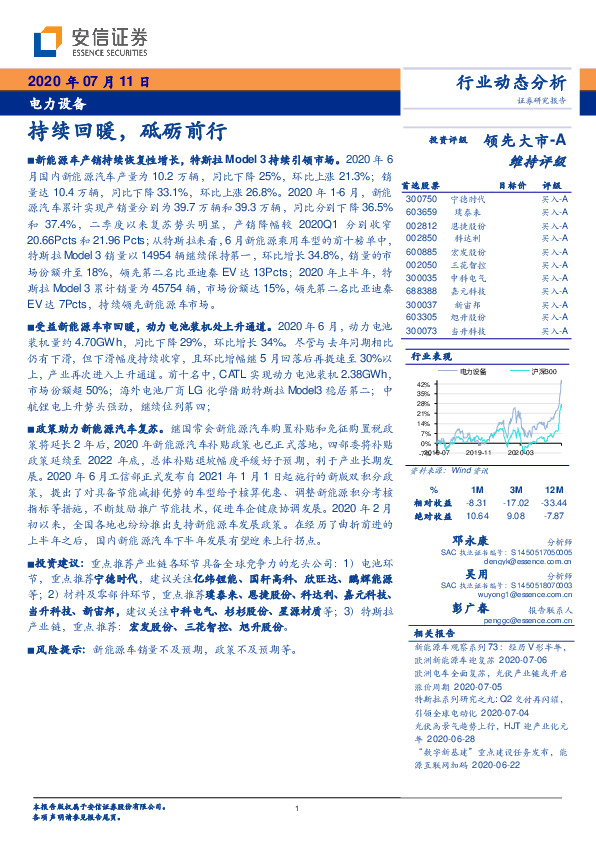 电力设备：持续回暖，砥砺前行