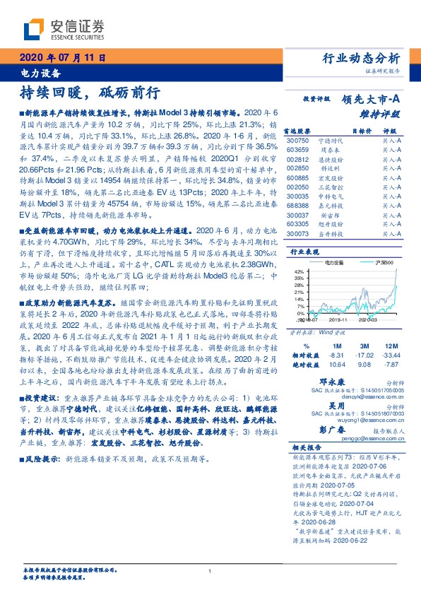 电力设备：持续回暖，砥砺前行