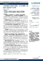 机械设备行业跟踪周报:工程机械行业高景气持续,长江存储新一轮招标下设备国产化加速
