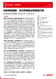 农林牧渔行业周报:内需有望提振,关注养殖股业绩释放行情