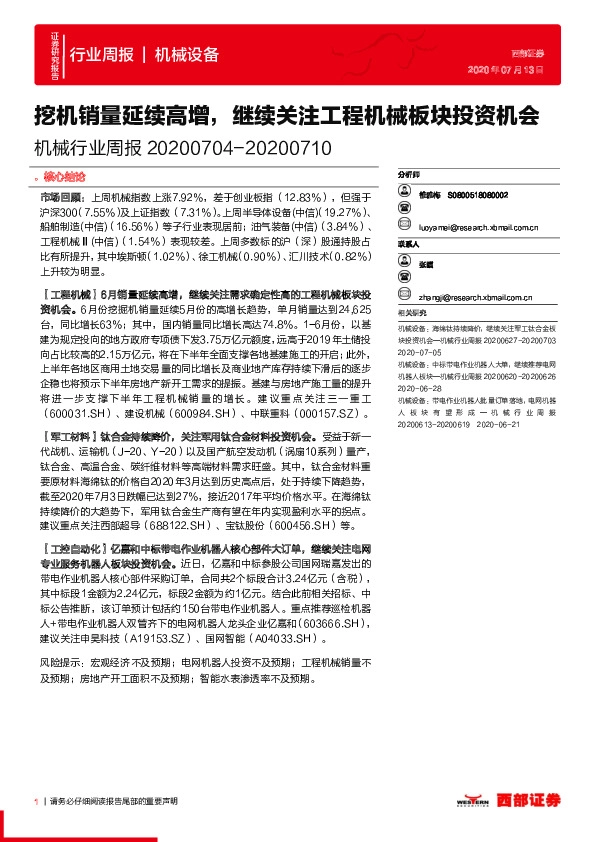 机械行业周报：挖机销量延续高增，继续关注工程机械板块投资机会