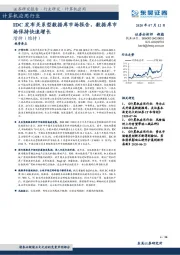 计算机应用行业跟踪周报：IDC发布关系型数据库市场报告，数据库市场保持快速增长