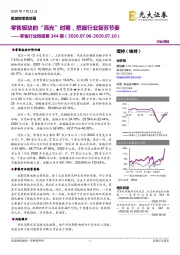 零售行业周报第344期：零售板块的“高光”时期，把握行业复苏节奏