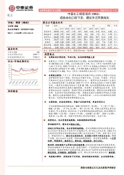 中泰化工周度观点20W28：成品油出口权下发，建议关注民营炼化