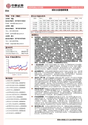 钢铁行业周报：板块估值继续修复