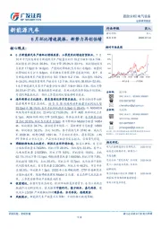 新能源汽车跟踪分析：6月环比增速提振，新势力再创佳绩