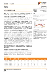 银行行业点评：6月金融数据怎么看？