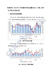 手机行业权威发布：2020年6月份国内手机出货量2863.0万部，其中5G手机占比超六成