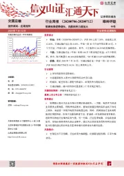 交通运输行业周报：铁路投资逆势增长，民航扶持力度加大