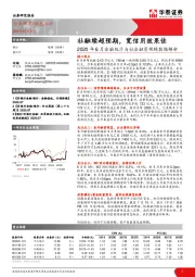 2020年6月金融统计与社会融资规模数据解析：社融续超预期，宽信用效果佳