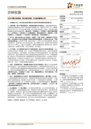 农林牧渔2020年第28周周报:南方雨水持续,农业板块影响几何?