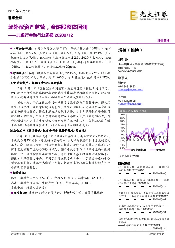非银行金融行业周报：场外配资严监管，金融股整体回调