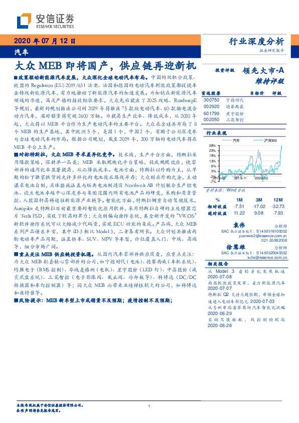 汽车行业深度分析：大众MEB即将国产，供应链再迎新机