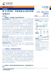 农林牧渔第26周周报：生猪养殖企业盈利周期有望拉长