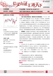 社会服务行业周报：免税个股股价持续走高，持续关注市内免税店新政