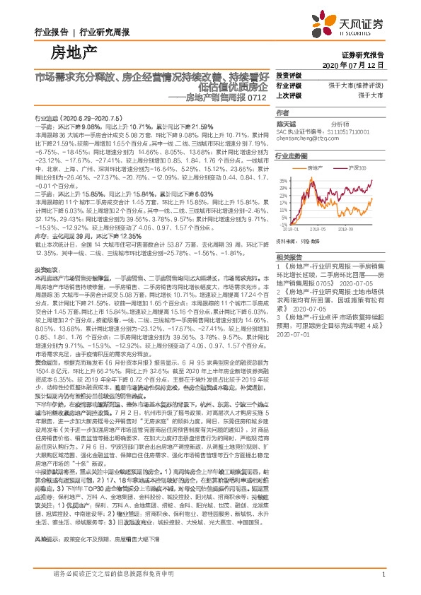 房地产销售周报：市场需求充分释放、房企经营情况持续改善、持续看好低估值优质房企