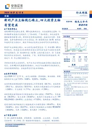 传媒行业周报:新的产业主轴线已确立,四大投资主轴有望受益