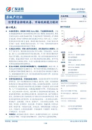 房地产行业跟踪分析：信贷资金持续改善，市场吸纳能力较好