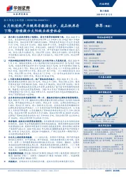 轻工制造行业周报：6月纸造纸产业链库存数据出炉，成品纸库存下降，持续提示太阳纸业投资机会