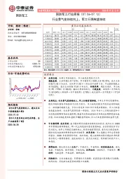 国防军工行业周报：行业景气度持续向上，军工行情有望持续