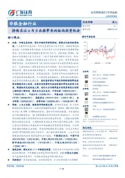 非银金融行业投资策略报告：持续关注α与β共振带来的板块投资机会