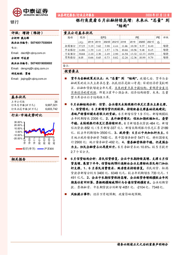 银行角度看6月社融持续高增：未来从“总量”到“结构”