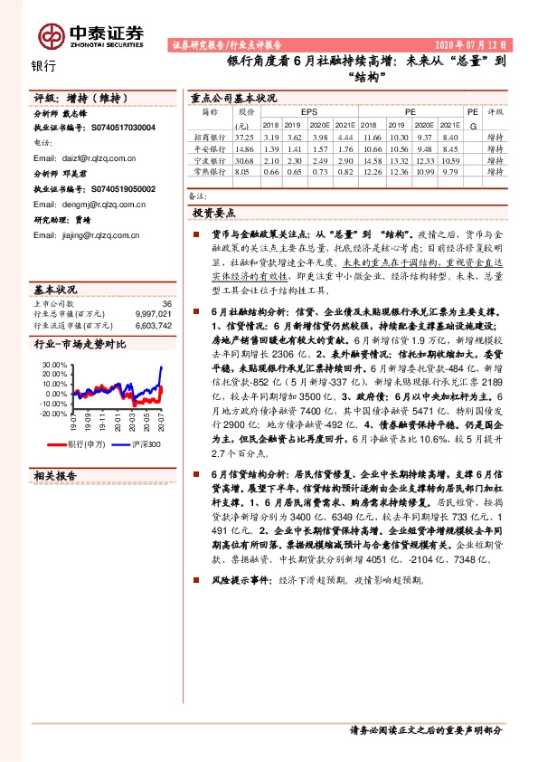 银行角度看6月社融持续高增：未来从“总量”到“结构”