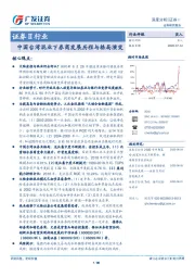 证券Ⅱ行业深度分析：中国台湾混业下券商发展历程与格局演变
