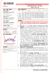 食品饮料行业周思考（第28周）：近期路演的反思&近年牛市的复盘