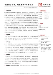 汽车行业周报：销量低谷已现，新能源汽车未来可期