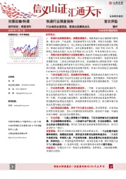 快递行业深度报告：行业格局加速演变，壁垒加固聚焦龙头