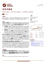 软件及服务行业动态：医疗信息化：卫宁云计划发布，行业将启上云新篇