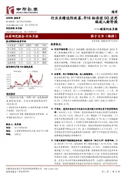 通信行业月报:行业业绩边际改善,R16标准使5G应用端进入新阶段