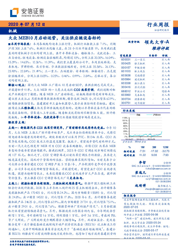机械行业周报：大众MEB10月启动运营，关注供应链设备标的