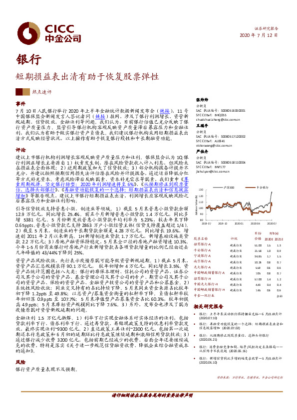 银行：短期损益表出清有助于恢复股票弹性