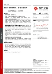 农业行业2020年生猪企业6月出栏跟踪：出栏环比继续增长，价格大幅反弹