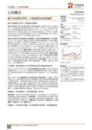 公用事业行业研究周报:降水丰沛度历史罕见,水电投资机会如何演绎?