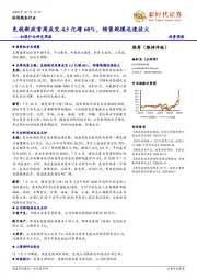 社服行业研究周报：免税新政首周成交4.5亿增60%，销售规模迅速放大
