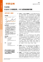 电子行业周报：大立光Q2财报发布，AMS成功收购欧司朗