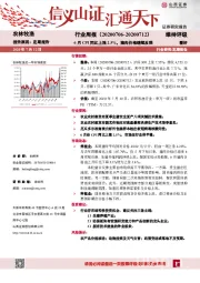 农林牧渔行业周报：6月CPI同比上涨2.5%，猪肉价格继续反弹